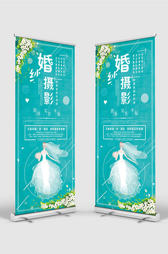 婚礼易拉宝图片_婚礼易拉宝模板下载_婚礼易