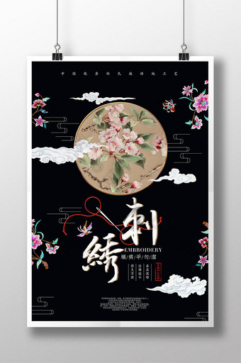 中国风刺绣传统特色黑色创意海报图片
