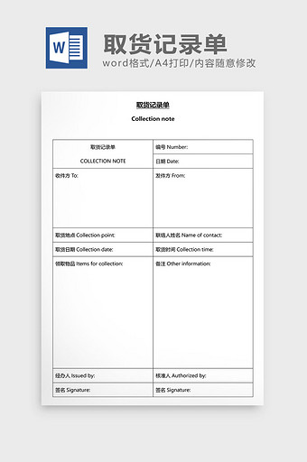 营销管理取货记录单Word文档图片