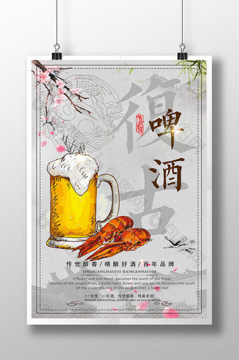 简洁复古啤酒海报图片