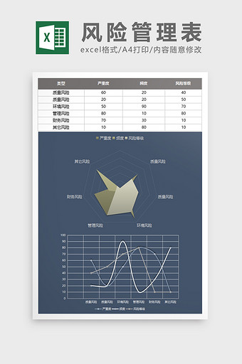 黑色风险质量企业维度excel表模板图片