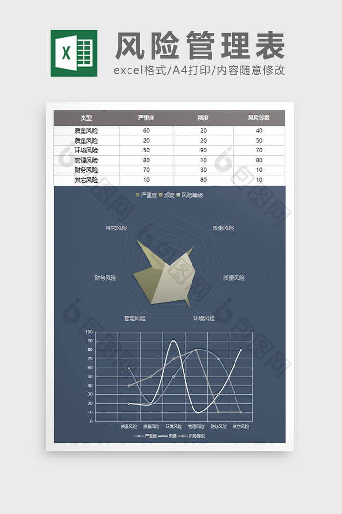 黑色风险质量企业维度excel表模板图片图片