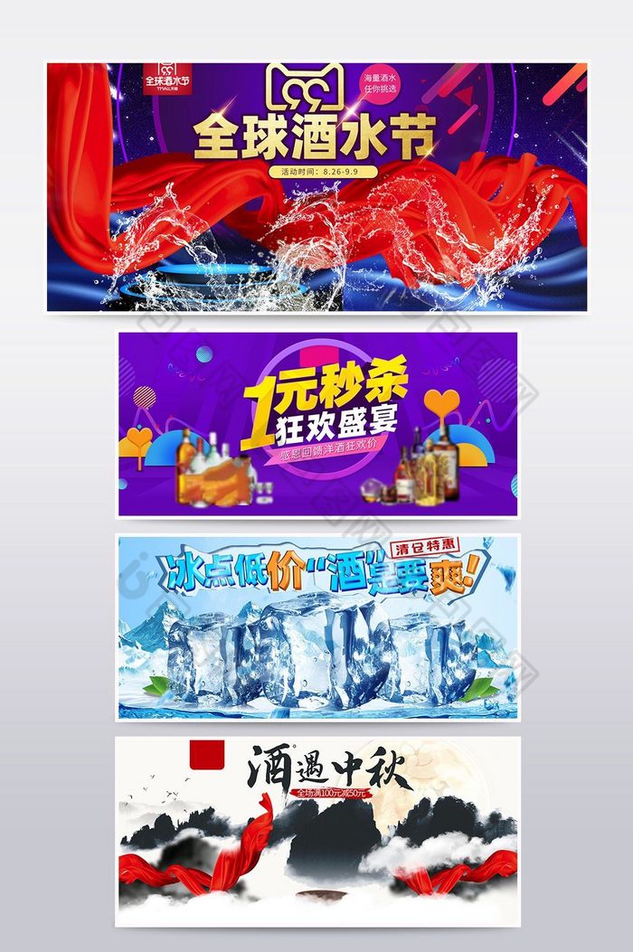 活动节日99中秋促销淘宝白酒海报模板图片图片