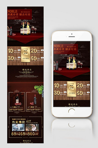 欧式暗红红酒奢华风格天猫淘宝手机首页模板图片