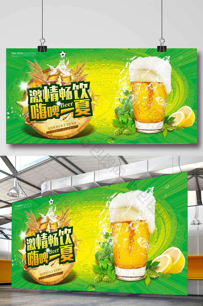 清爽嗨啤夏日激情畅饮展板图片图片