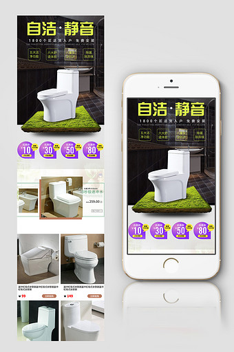 绿色健康风格马桶淘宝手机端首页模板图片