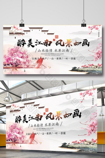 创意大气中国风水墨醉江南文化旅游宣传展板图片