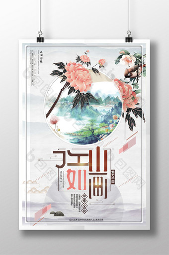 中国风江山如画旅游宣传海报图片