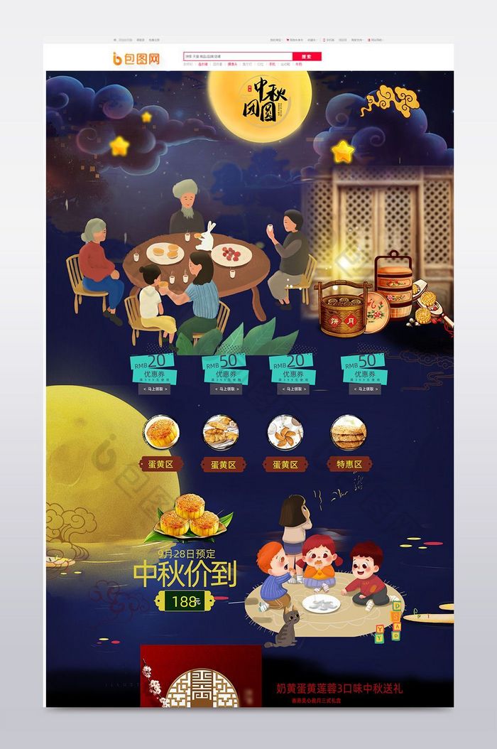 淘宝中秋节中秋团圆中秋月饼店铺首页模板图片图片