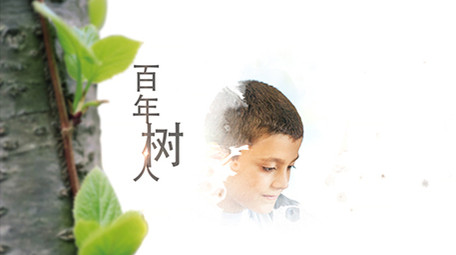 学校宣传水墨片头