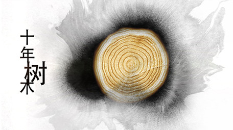 学校宣传水墨片头