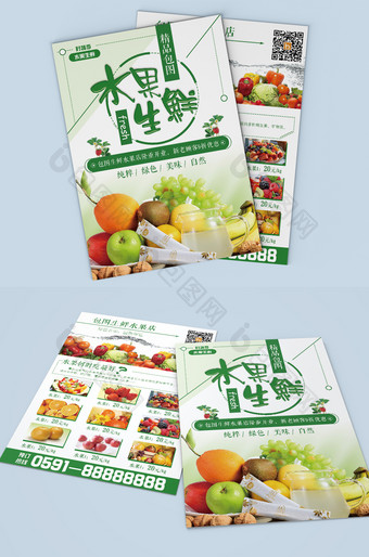绿色简约水果生鲜双页宣传单设计图片