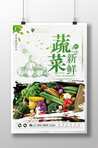 简洁绿色新鲜蔬菜海报设计图片