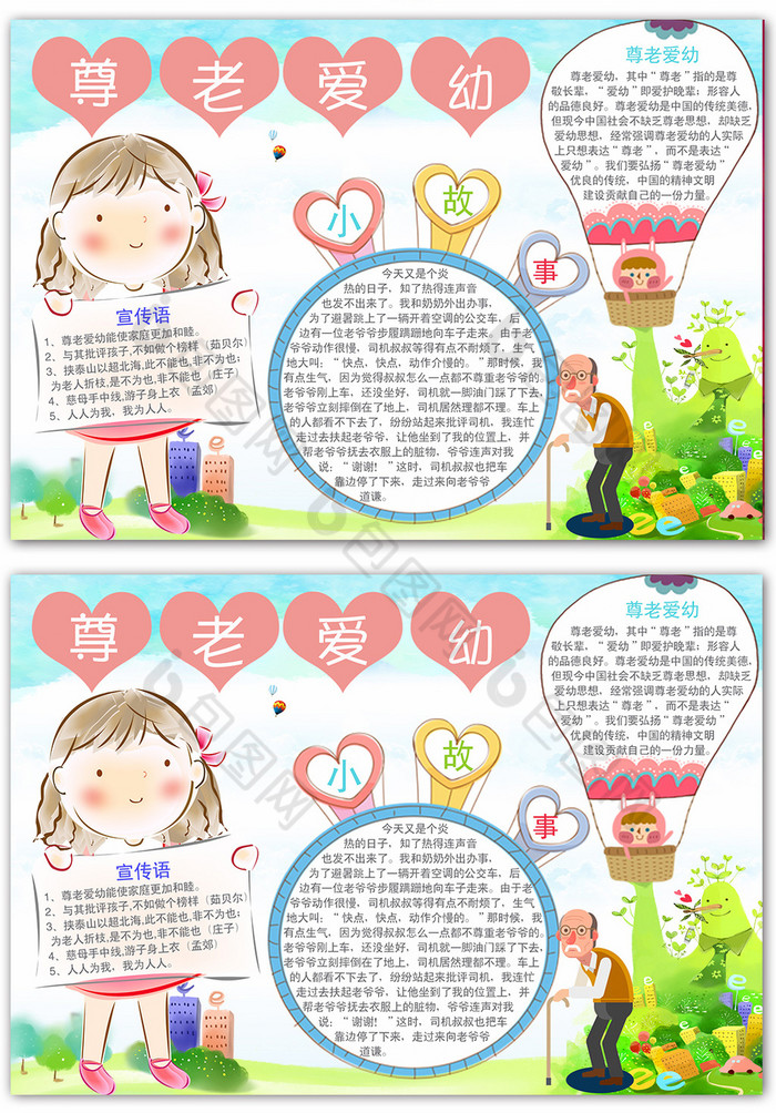尊老爱幼小报图片