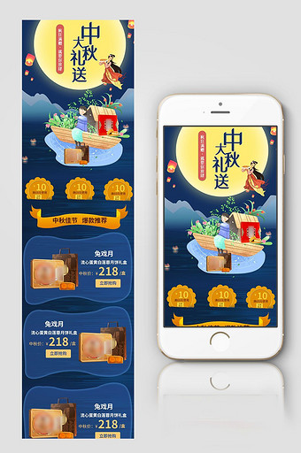 活动促销风格中秋节月饼手机端首页模板图片