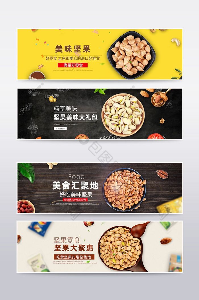 零食淘宝食品坚果海报模板图片图片