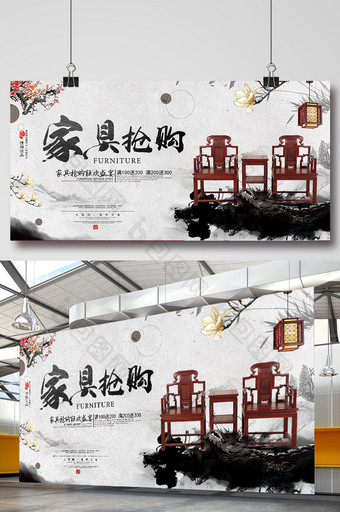 中国风古典家具抢购促销展板设计图片