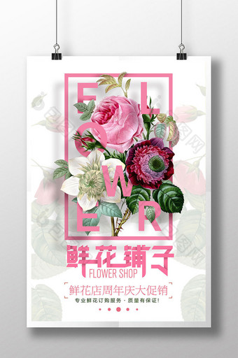 创意简约鲜花铺子花店促销海报图片