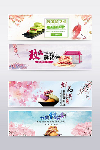 唯美鲜花饼海报banner模板图片