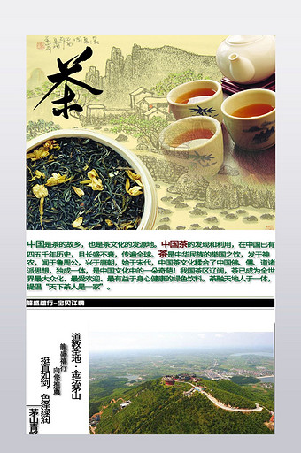 淘宝天猫茶叶详情模板图片