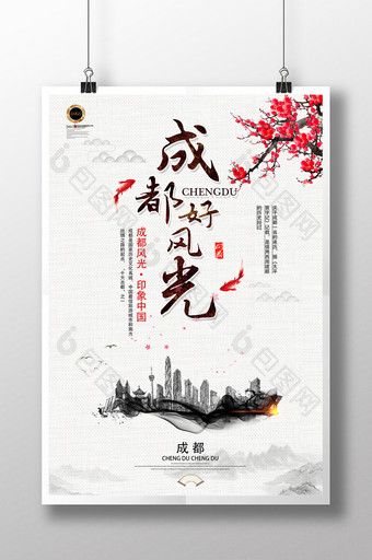 中国风成都旅游文化风景海报图片