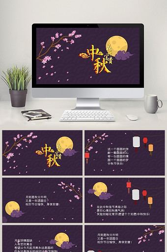 中国风中秋节贺卡PPT模板图片