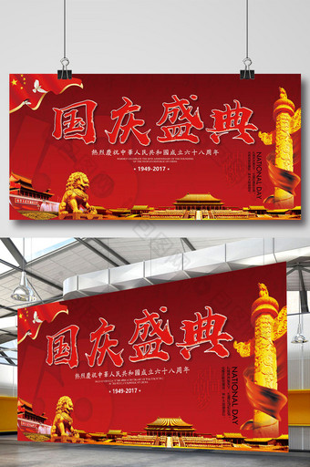中国红十一国庆盛典展板图片