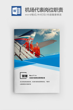 全管理主管岗位职责标准word文档模板免费下