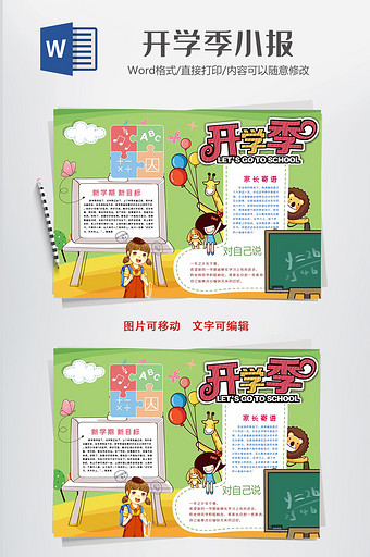 新学期新目标开学第一课手抄报word模版卡通新学期开学海报word模板粉