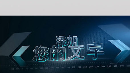 AECS6六变行商务科技宣传展示