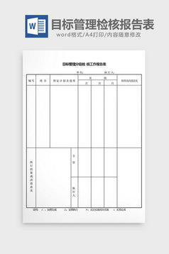 如何用目标管理法进行绩效考核评估工作