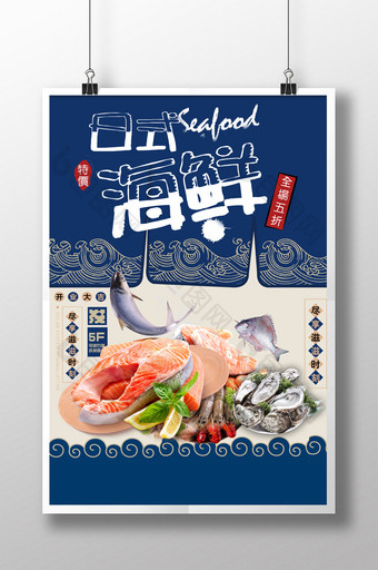 日式料理和风美食寿司拼盘餐饮图片