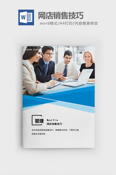 销售技巧和话术范文