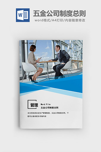 公司制度图片_公司制度模板下载_公司制度设