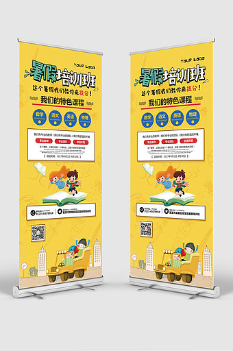 培训班展架图片_培训班展架模板下载_培训班