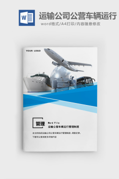 车辆管理派车单word文档