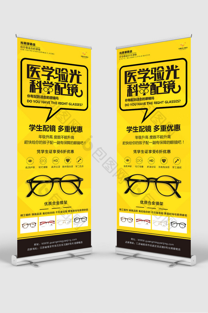 眼镜宣传单配眼镜眼镜广告图片