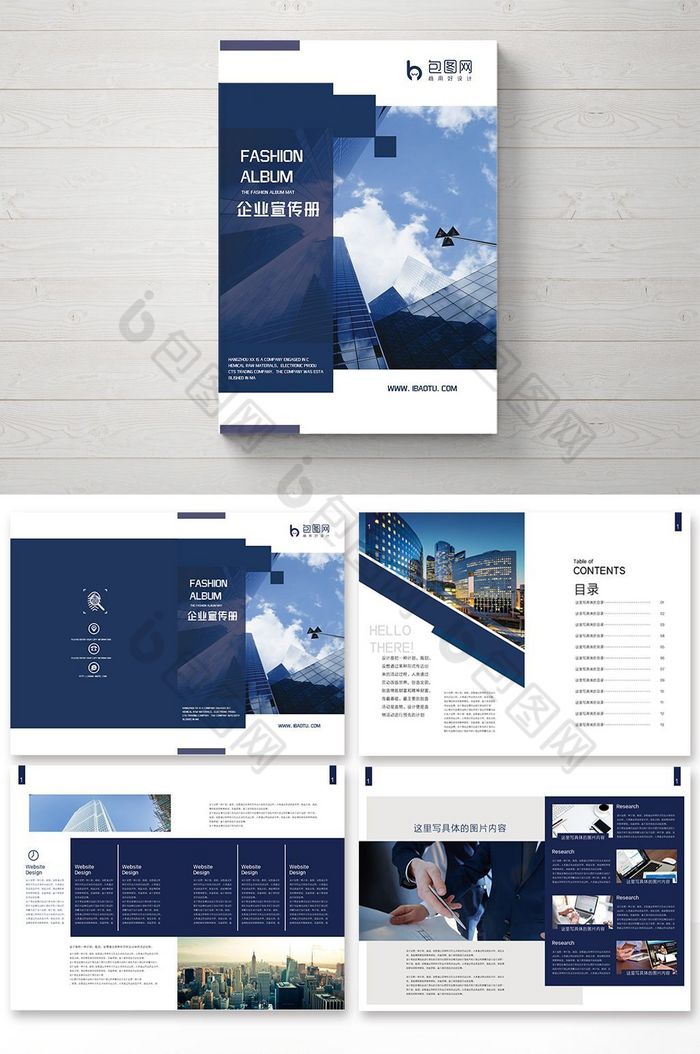 公司宣传册蓝色画册企业画册图片