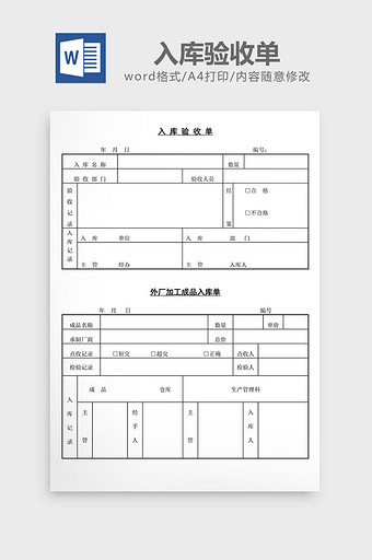 入库验收单word文档图片