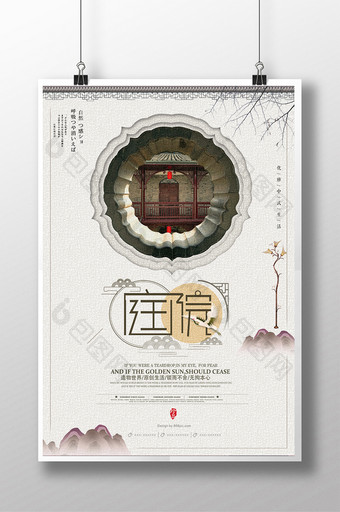 创意中国风中式庭院海报设计图片