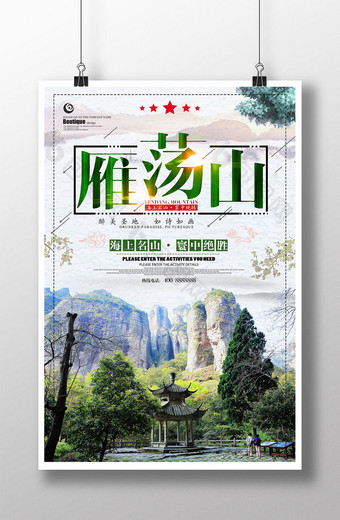 中国风旅游雁荡山海报图片