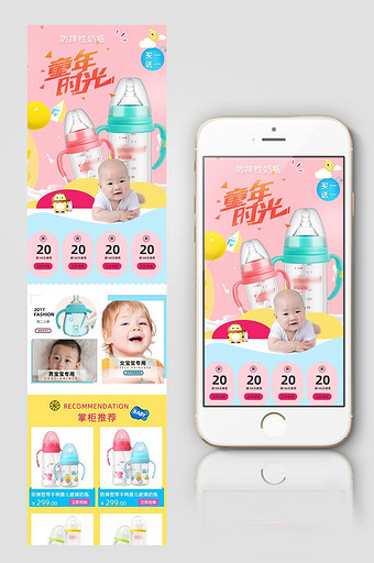 甜美可爱风格母婴用品奶瓶手机端首页模板图片