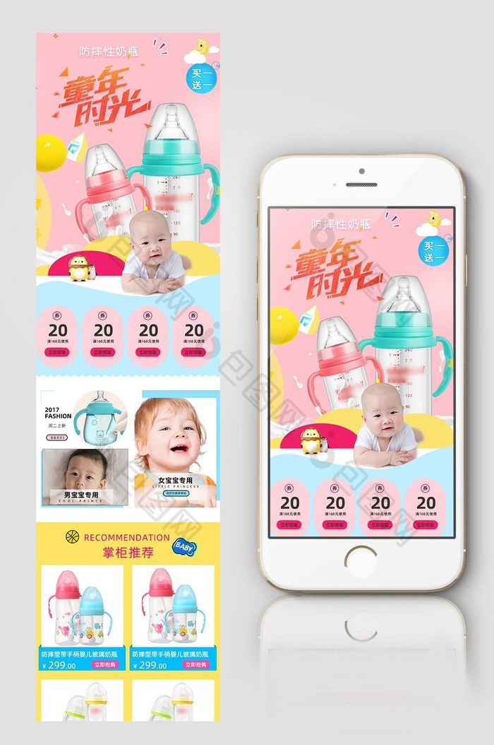 甜美母婴用品奶瓶手机端首页模板