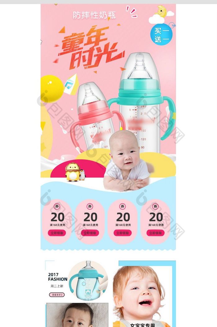 甜美母婴用品奶瓶手机端首页模板