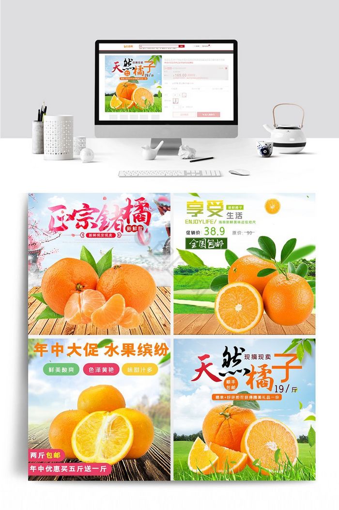 水果橘子橙子主图模板