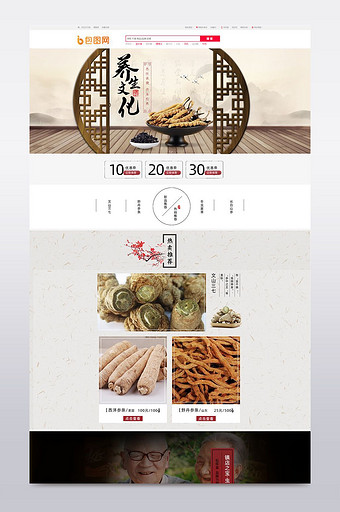 淘宝天猫药材食品中国风首页设计图片