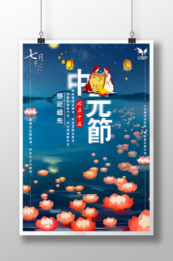 创意古风中元节海报设计图片