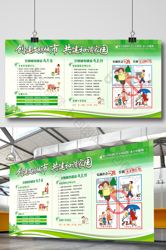 和谐社会绿色家园创建文明城市图片