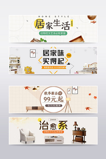 日系淘宝天猫时尚简约风家具banner图片