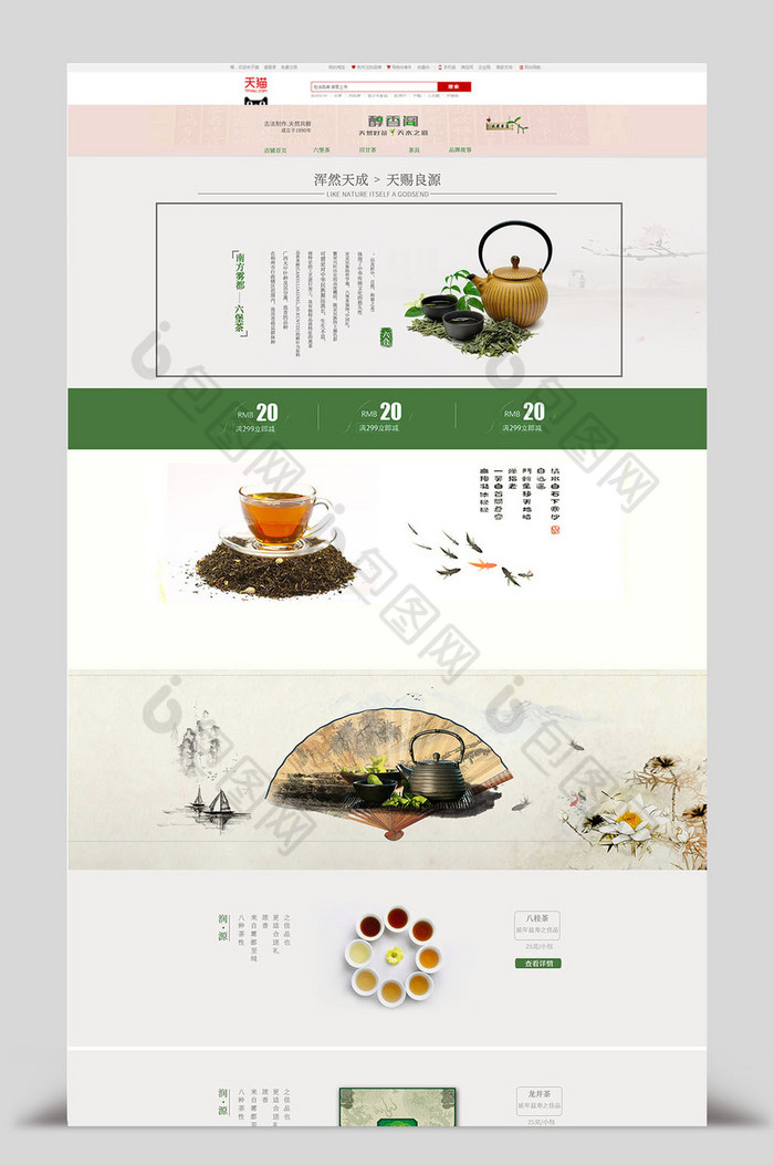 清淡中国风茶水类天猫淘宝首页模板图片图片